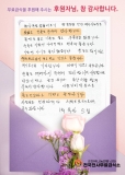 [급식소후기] 박숙자님의 편지 관련사진