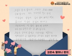 [급식소후기] 김은숙님의 편지 관련사진