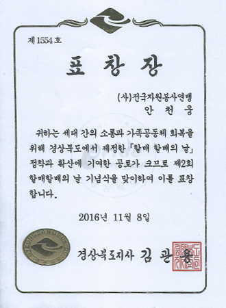 from the Governor of the Gyeongsang province